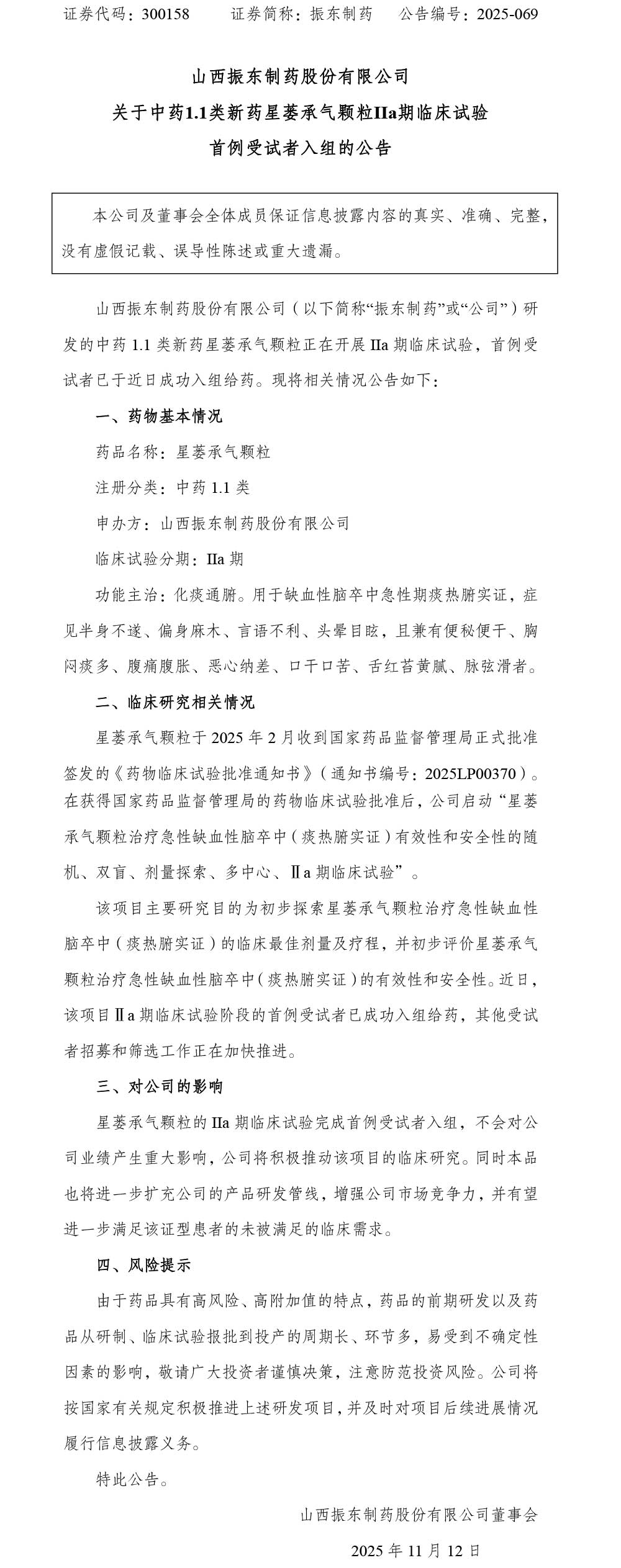 cq9���ӹ��������ҩ,cq9���ӹ������,300158,�����������,�ٴ�ʵ��