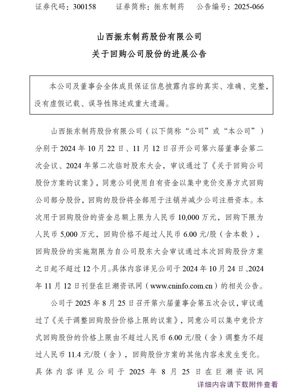 cq9���ӹ��������ҩ,cq9���ӹ������,300158,�ع���˾�ɷ�